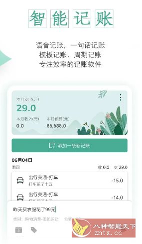 一木记账 v5.9.3高级版-网亿资源平台
