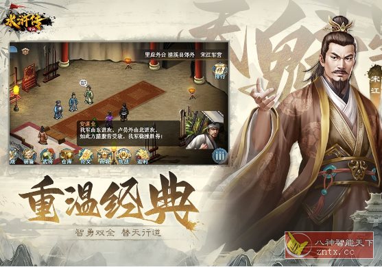 水浒宋江传100.15.26完整版 --《仙剑1》斜45度视角回合制战棋策略游戏-网亿资源平台