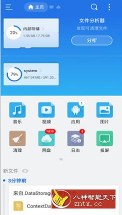 ES File Explorer ES文件浏览器v4.4.2.18高级版-网亿资源平台