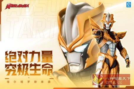 奥特曼之格斗超人10.0.0超级版★人气爆棚的动作格斗类手游-网亿资源平台