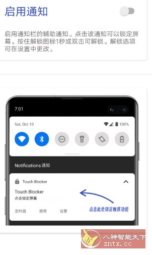 Touch Blocker 触摸锁定防误触-网亿资源平台