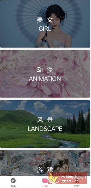 壁纸喵v1.8.90纯净版-网亿资源平台