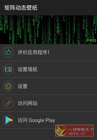 Matrix Live Wallpaper 矩阵（黑客帝国）动态壁纸v1.6.10高级版-网亿资源平台