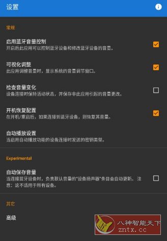 Bluetooth Volume Manager 蓝牙音量控制v2.58.2-rc0高级版-网亿资源平台