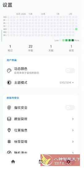碎碎记 IdeaMemo v2.0.6-网亿资源平台