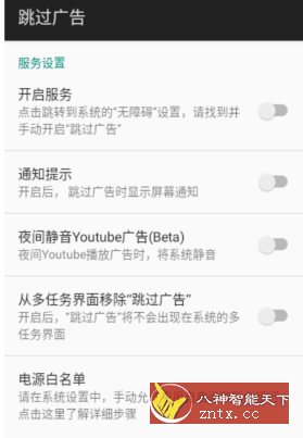 AdSkipper 跳过广告-网亿资源平台