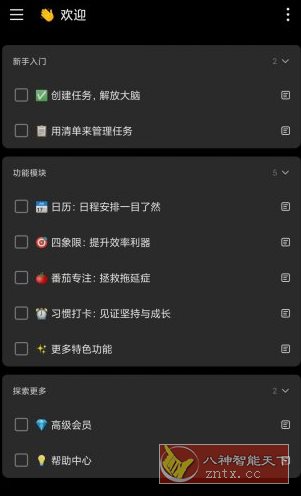 TickTick Pro 滴答清单v7.5.2.0高级版-网亿资源平台