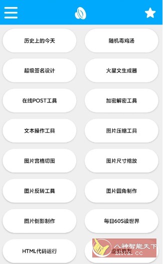 竹函V4.5更新版 --多工具集合的APP-网亿资源平台