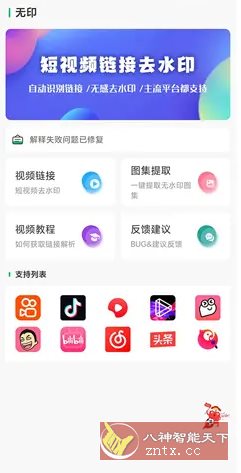 无印 v1.1免费版★视频解析去水印工具-网亿资源平台