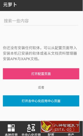 Meta 元萝卜V1.0.0.2更新版★免Root虚拟引擎-网亿资源平台
