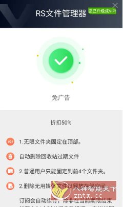 RS文件管理器 v2.1.8.1高级版-网亿资源平台
