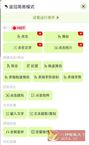自动精灵v1.9.2高级版-网亿资源平台