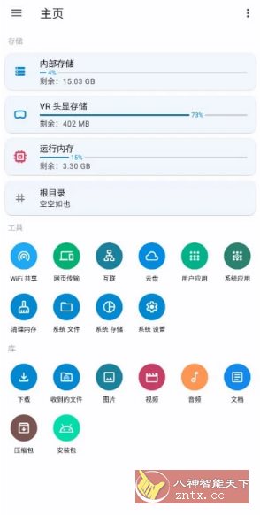 AnExplorer 文件管理器v5.6.7高级版-网亿资源平台