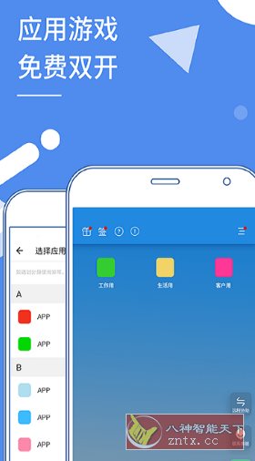 Clone App 小X分身国际版v3.2.3高级版-网亿资源平台