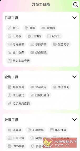 刀锋工具箱v1.0纯净版-网亿资源平台