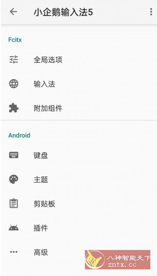 小企鹅输入法v0.1.0-0 --开源本地输入法-网亿资源平台