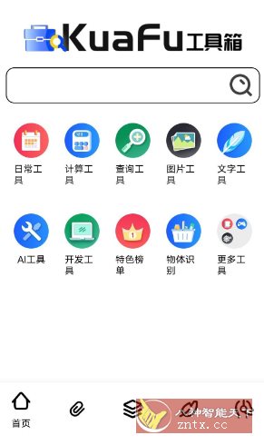 夸父工具箱1.0.4-网亿资源平台