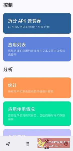 Skit 应用管理器3.3 高级版-网亿资源平台