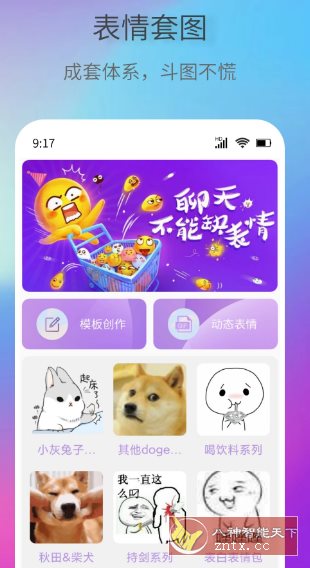 创意表情包v1.0.3高级版-网亿资源平台