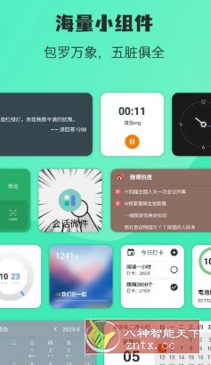万象小组件 v5.3.7高级版-网亿资源平台