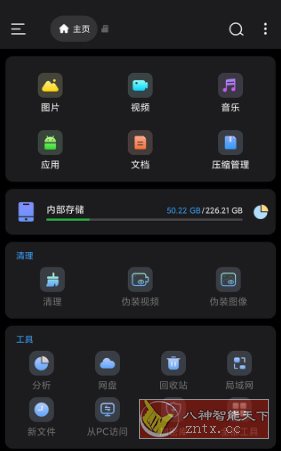 Super文件管理器v1.4.9 专业版-网亿资源平台