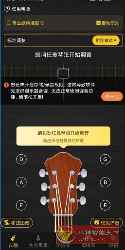 调音器 V3.8.44 会员版-网亿资源平台