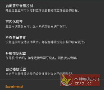 蓝牙音量自动记忆器 Bluetooth Volume Control 2.59.1-rc0-网亿资源平台