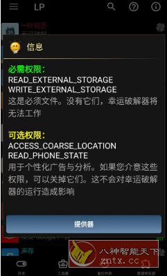 Lucky Patcher幸运破解器v11.8.2-网亿资源平台