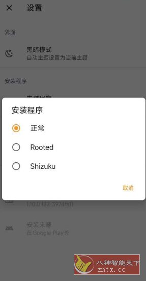apkmirror安装程序1.10.0 高级版 --安装apkm／xapk和apks-网亿资源平台