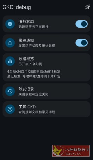 GKD搞快点v1.10.1稳定版-网亿资源平台
