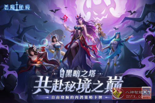 蜂巢迷宫式Roguelike卡牌手游：恶魔秘境v3.1.3高级版-网亿资源平台