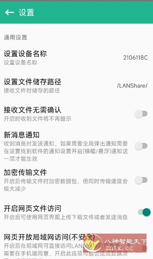 LANShare 1.2.7 ★局域网PC／手机／车机互传软件-网亿资源平台