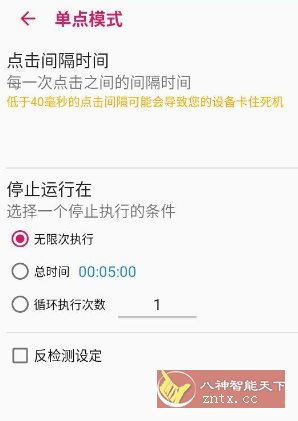 轻量级自动点击器 Automatic tap 2.2.5免费版-网亿资源平台