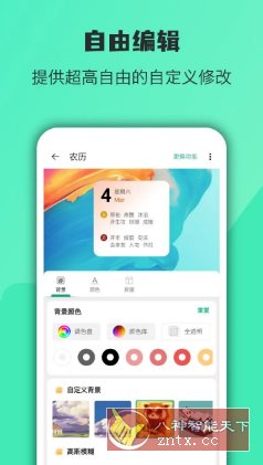 万象小组件 v5.3.8高级版-网亿资源平台
