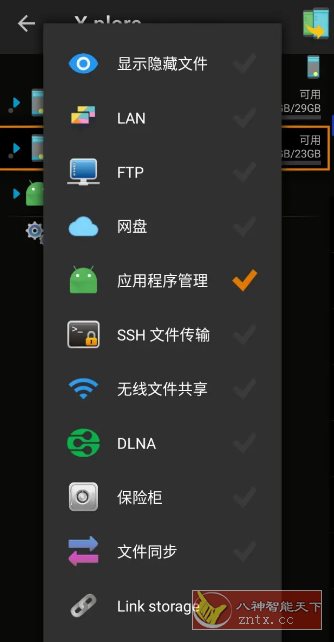 X-plore文件管理器 v4.43.01捐赠版-网亿资源平台