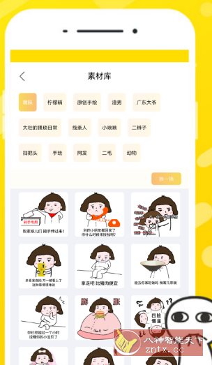 斗图表情包制作-网亿资源平台