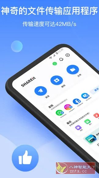 SHAREit 茄子快传v6.51.78高级版-网亿资源平台