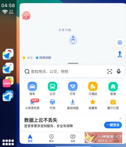 CarCar Launcher 车机桌面分屏-网亿资源平台
