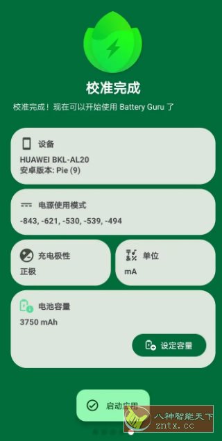 Battery Guru 电池大师 v2.3.19高级版-网亿资源平台