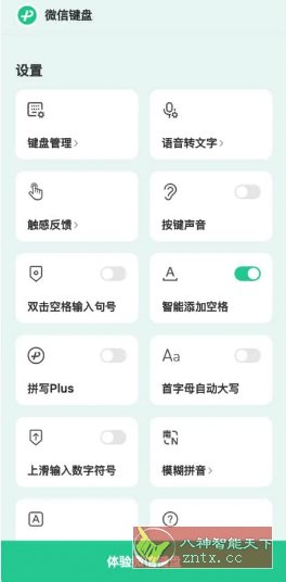微信输入法(微信键盘) v2.1.1正式版-网亿资源平台