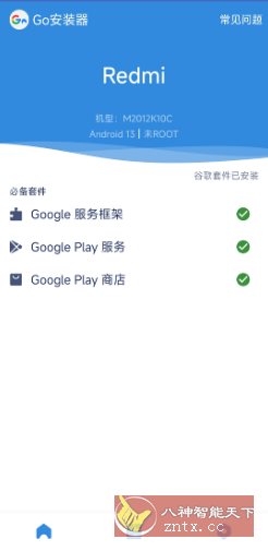 Go安装器4.8.7★在线谷歌框架和服务安装器-网亿资源平台