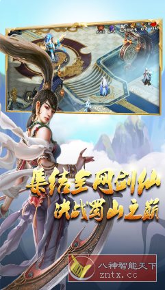 蜀山传奇1.15.66中文版★国风仙侠回合制对战手游-网亿资源平台