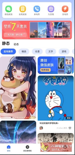 动动壁纸 4.9.0高级版-网亿资源平台