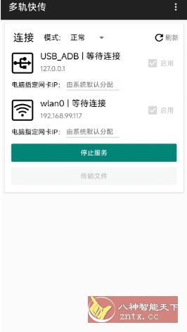 多轨快传 v2.2.0-网亿资源平台