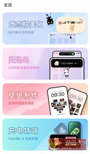 我的桌面 iScreen v2.0.27高级版-网亿资源平台