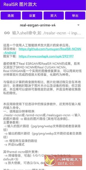 RealSR放大图片 v1.11.1-网亿资源平台