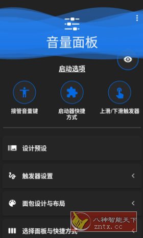 音量面板 Volume Panel Pro v25.00专业版-网亿资源平台