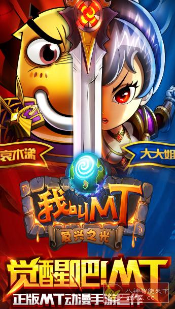 我叫MT-高清版v15.0.0.0免激活版 --经典3D魔兽类冒险游戏-网亿资源平台