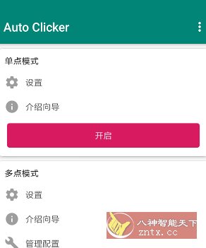 Auto ｃlicker 自动点击器 v2.2.8高级版-网亿资源平台
