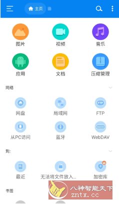 RS文件管理器 v2.1.9高级版-网亿资源平台